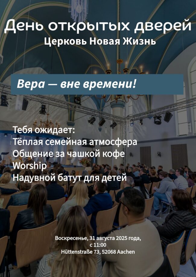 День открытых дверей